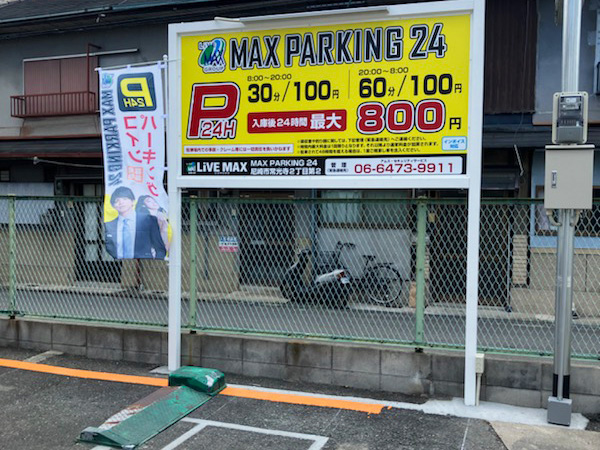 MAX PARKING 24 常光寺第2